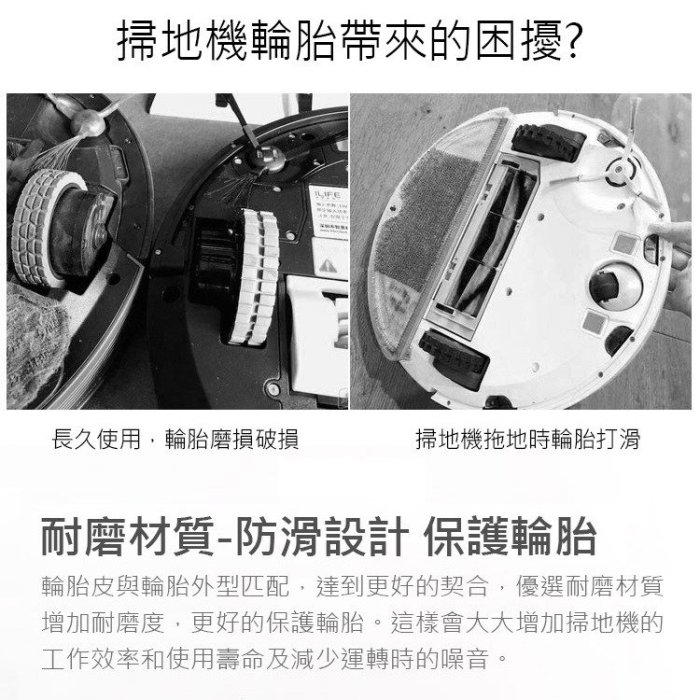促銷 小米掃地機適用 (4入)輪胎皮 防滑/防磨損 輪胎保護皮 小米米家/石頭/小瓦/1C/掃拖一體