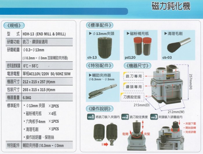 銑刀研磨機 鑽頭研磨機 磁力鈍化機 兩用型 HDH-13