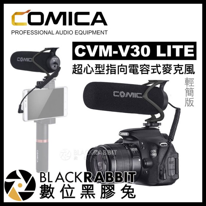數位黑膠兔【 Comica CVM-V30 LITE 超心型指向電容式麥克風 輕簡版 】 相機 攝影機 收音 採訪 槍型