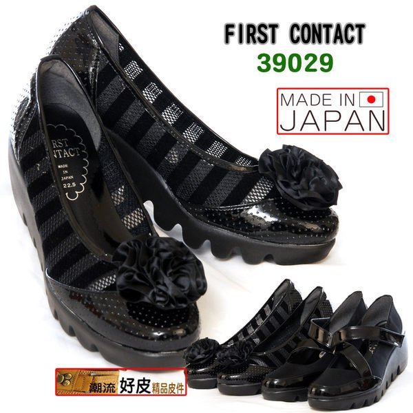 潮流好皮獨家引進日本厚底功能鞋FIRST CONTACT-39029紓壓解勞能量鞋 櫃姐必備逛街旅行走路鞋