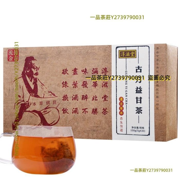 一品茶莊 淳滋堂　漢方益甘茶 獨立包裝甘茶益甘茶花草茶袋泡茶養生茶　滿300元出貨