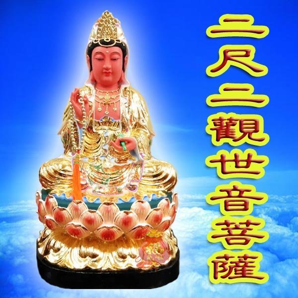 §福氣啦開運工藝§神尊／神明／各式神明神尊／2尺2觀世音菩薩