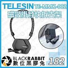 數位黑膠兔【 TELESIN TE-MMK-002 磁吸掛脖快拆支架 】GOPRO 磁吸 支架 運動 相機