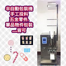 ㊣創傑CJ-H180手動投料分裝機＊微電腦設定控制面板＊連續封口機印字機計量機液體充填機旋蓋機封杯機真空機鎖蓋機網紋機