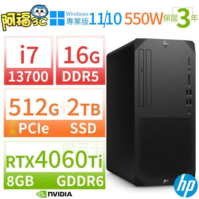 【阿福3C】HP Z1商用工作站i7-13700/16G/512G SSD+2TB SSD/RTX4060Ti/Win10專業版/Win11 Pro/三年保固