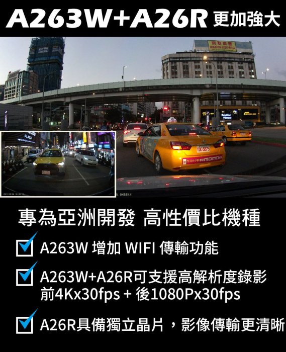 NEXTBASE A263W +A26R【贈擦拭布】前後雙鏡 行車記錄器 WIFI SONY星光 4K高畫質