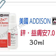 ✪短效良品促銷✪美國 ADDISON 鋅．益膚安7.0 凝膠-30ml 皮膚炎.膿皮症.異位性 過敏性 皮膚炎