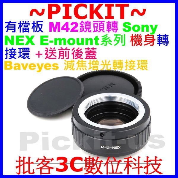 Lens Booster Baveyes 減焦增光M42鏡頭轉Sony NEX E-MOUNT卡口轉接環KIPON同功能