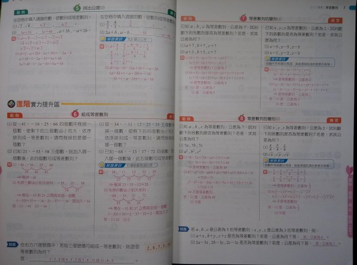 108課綱 康軒版 新挑戰 麻辣講義 國中 數學 1、2、3、4、5、6 教師用書 參考書 1上1下2上2下3上3下7上7下8上8下9上9下