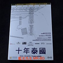 [DVD] - 十年泰國 Ten Years Thailand