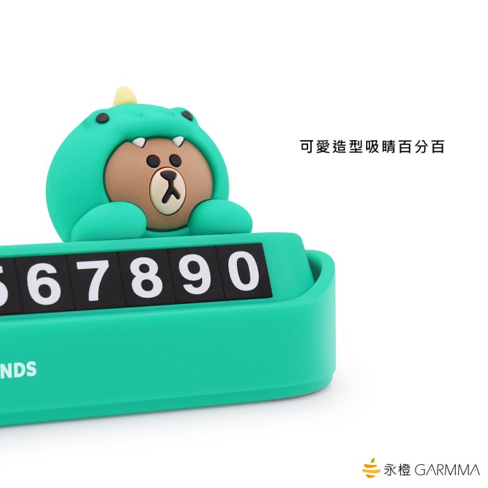 永橙 GARMMA LINE FRIENDS 臨時停車專用號碼牌 小豬熊大/恐龍熊大 台灣公司貨【板橋魔力】