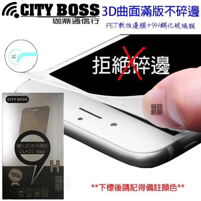 貳 CITY BOSS 歐珀 OPPO R9S PluS R9S+ 3D滿版 鋼化玻璃 R9SP 不碎邊黑色