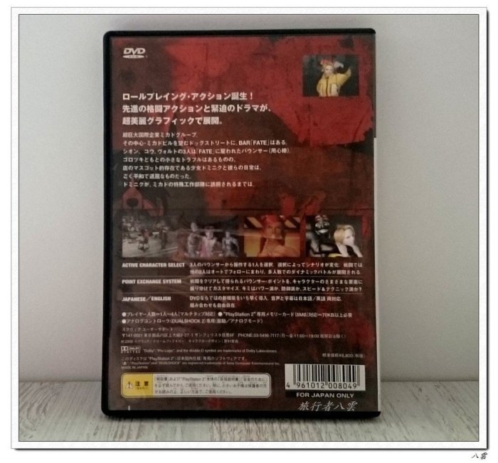 [瘋狂二手] PlayStation2 絕命保鑣 THE BOUNCER バウンサー 中古 日版 懷舊遊戲 僅此一片