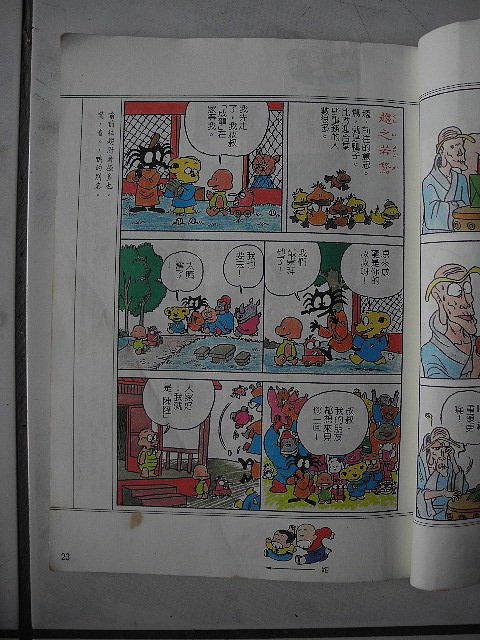 橫珈二手書【漫畫中國成語-1 敖幼祥著】時報出版 1993年 400 編號:RG