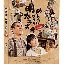 [DVD] - 明太子夫婦：幸福奇蹟 ( 台聖正版 )