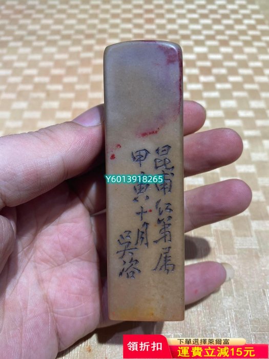 舊藏文玩收藏名家清代（吳咨）款壽山石昌化雞血石老印章金石篆刻123 石頭 奇石 瑪瑙原石【九州拍賣】