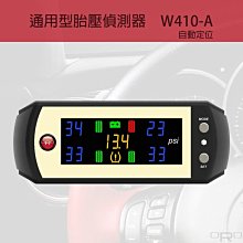 ORO 通用型胎壓偵測器 W410a 自動定位胎壓偵測器 胎內式省電型 全機保固兩年 搭配輪胎另優惠 另有多款型號販售中