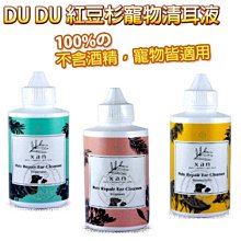 【🐱🐶培菓寵物48H出貨🐰🐹】DUDU PETS》紅豆杉寵物清耳液150ml 特價219元