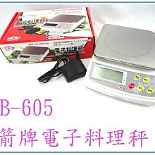 『峻 呈』(全台滿千免運 不含偏遠 可議價) BEB-605 BEB605 三箭牌 優質型 電子料理秤 電子秤 電子磅秤