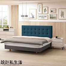 【設計私生活】達拉斯藍色布5尺床台、床組(高雄市區免運費)113A