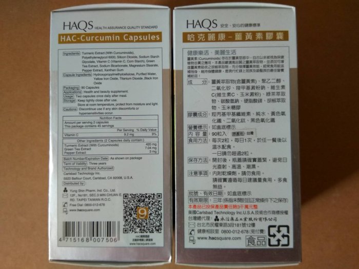 全素永信HAC薑黃素膠囊(90粒/瓶 ) 純度95%薑黃抽出物 添加胡椒抽出物.維生素Ｃ,綠茶萃取物