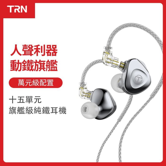 特惠價 Trn BA15 30BA 驅動單元入耳式耳機平衡電樞 HIFI DJ 監聽耳機耳塞帶 QDC 線 TRN VX