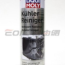 【易油網】LIQUI MOLY Kühler Reiniger 水箱精散熱清潔劑 #3320