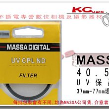 【凱西不斷電】MASSA 40.5mm UV 保護鏡 超薄框 中國製 清庫存 下標前請先確認有無現貨