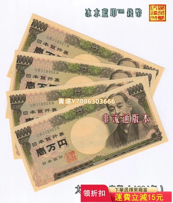 1984年版一萬円 舊版福澤諭吉 大藏省黑字初版 全新UNC 錢幣 紙幣 紙鈔【悠然居】45
