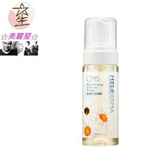 ☆美麗星☆荷麗研 CMS 5.5淨顏慕斯150ML ☆美麗星☆