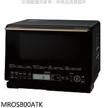 《可議價》日立家電【MROS800ATK】31公升水波爐(與MROS800AT同款)爵色黑微波爐(商品卡2300元)