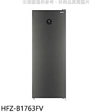 《可議價》禾聯【HFZ-B1763FV】170公升變頻直立式冷凍櫃(含標準安裝)