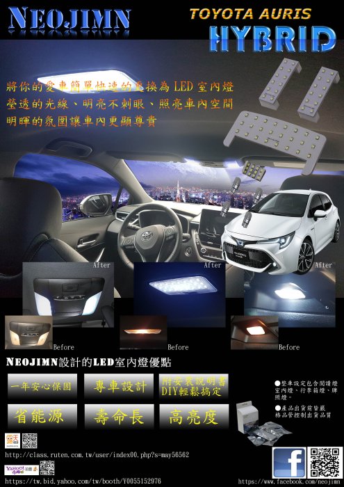 NEOJIMN※COROLLA SPORT 20年式起全套8件式冷光LED室內燈，閱讀燈、行李廂燈、牌照燈、化妝鏡燈