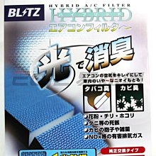 【易油網】Blitz HA106 光觸媒 冷氣濾網 TOYOTA LEXUS YARIS ALTIS CAMRY