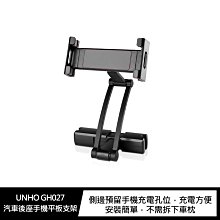 強尼拍賣~UNHO GH027 汽車後座手機平板支架