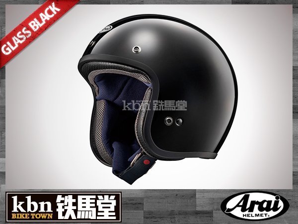 ☆KBN☆鐵馬堂 日本 ARAI 復古帽 CLASSIC系列 MOD 凱旋 VESPA 哈雷 GLASS BLACK