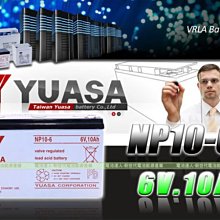 《桃園電池》YUASA 湯淺.NP10-6 6V-10AH 緊急照明燈 +CEO 209 6V充電器 兒童乘坐車