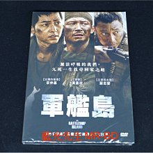 [DVD] - 軍艦島 The Battleship Island 雙碟版 ( 台灣正版 )