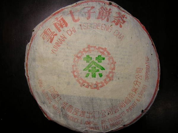 【樂壺坊】雲南普洱茶勐海茶廠８０年純乾倉生餅