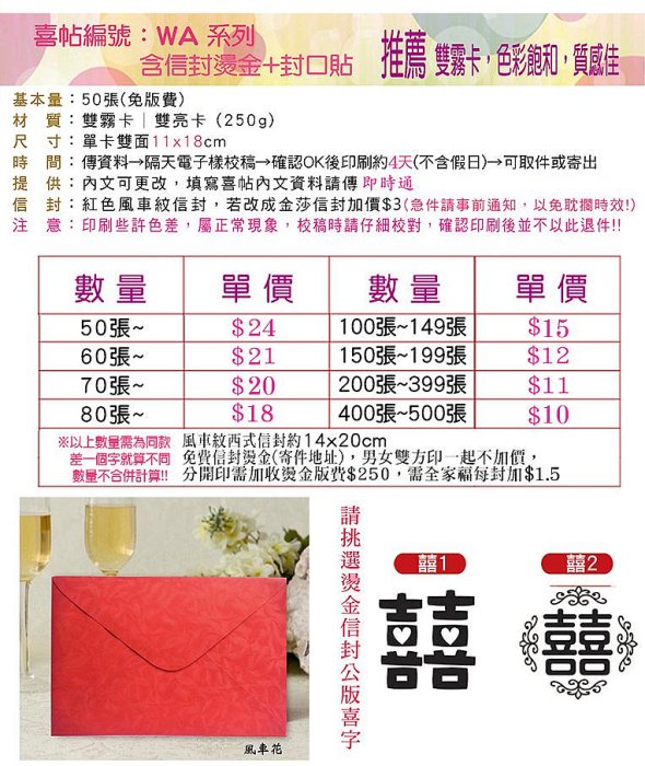 【小玲精品】50張起印免版費~創意相片婚卡/結婚婚卡/明信片喜帖【WA 25】信封燙金