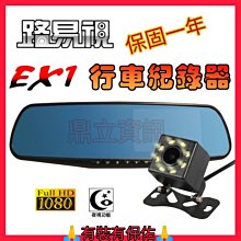 【24小時出貨】【路易視】EX1 後視鏡雙鏡頭行車記錄器(贈 32G 記憶卡公司貨) 現貨可店取