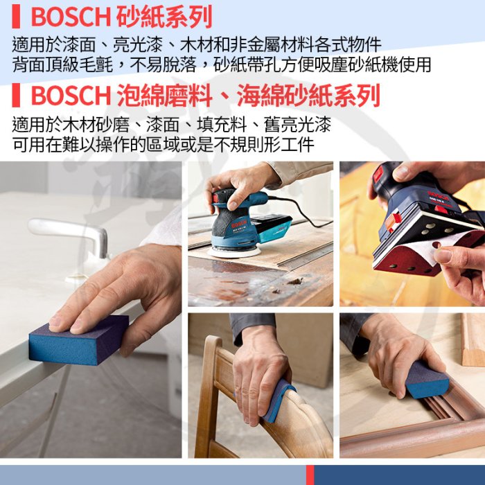 ＊小鐵五金＊BOSCH 特細海綿研磨片＊手工研磨片 海綿砂紙 中粒 細粒 特細粒-適用木材 金屬 油漆 填充材料等＊