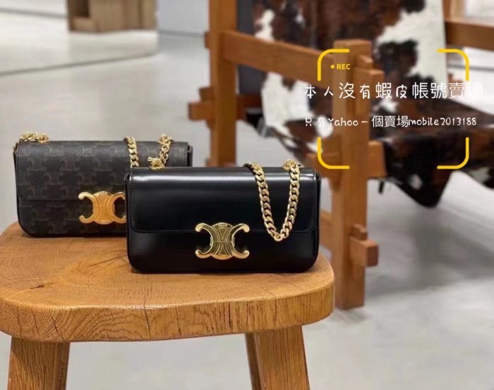 全新正品 CELINE 197992DQW 凱旋門老花帆布 金屬鏈條 LV麻將包 法棍包 香奈兒風格COCO 20CM