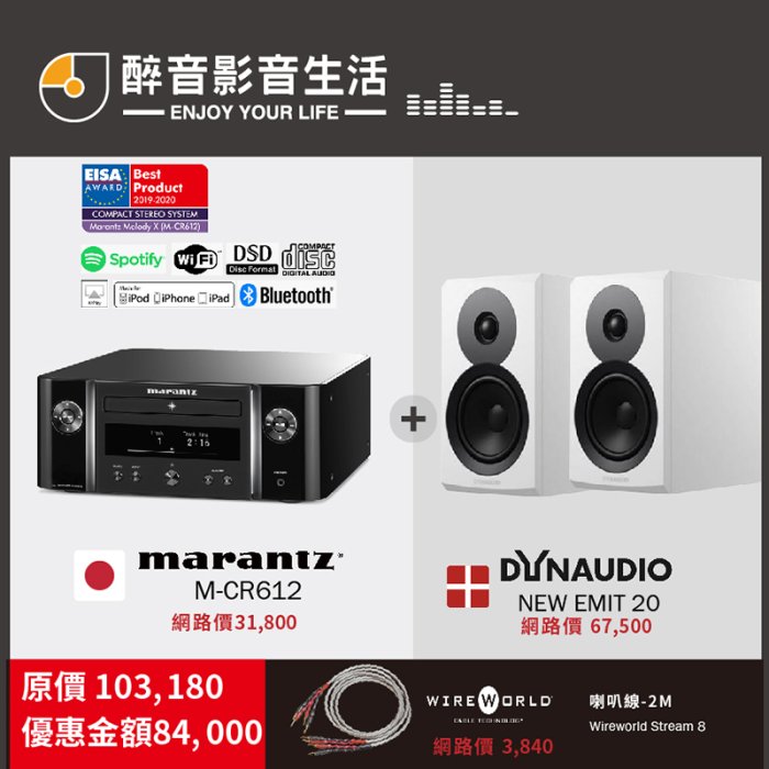 【醉音影音生活】日本 Marantz M-CR612+Dynaudio New Emit 20 兩聲道/二聲道優惠組合