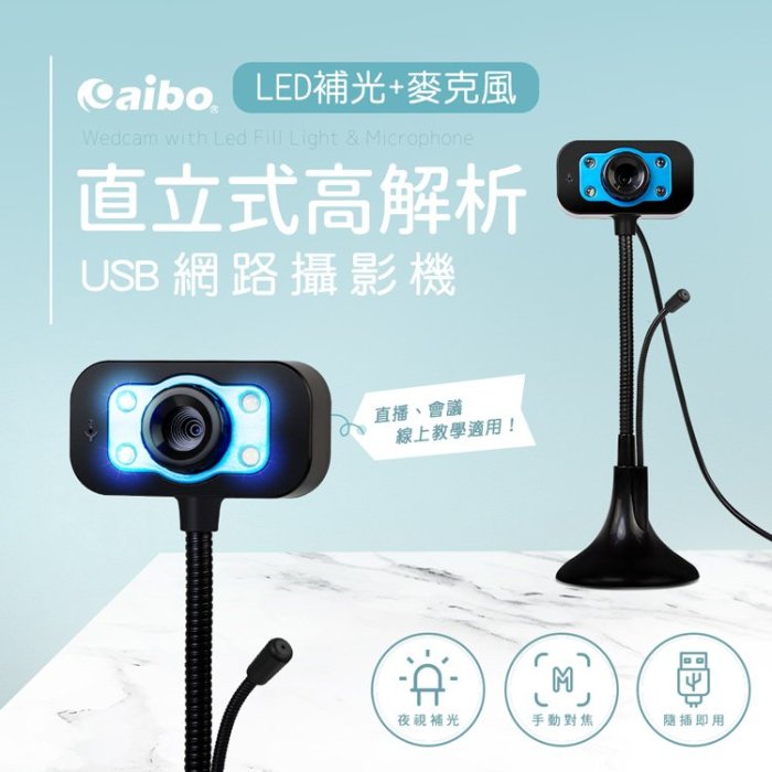 【前衛】aibo CAM-09 直播專用 USB 直立式高解析網路攝影機(附麥克風)