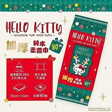 Hello Kitty 加厚純水柔濕巾3D壓花聖誕特別款(加蓋80抽)【小三美日】DS017984