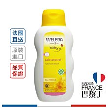 Weleda 薇蕾德 金盞花嬰兒身體乳液 200ml【巴黎丁】