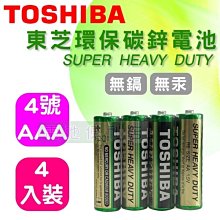 [電池便利店]TOSHIBA 東芝 4號 AAA 1.5V 環保碳鋅電池 ~ 4入裝