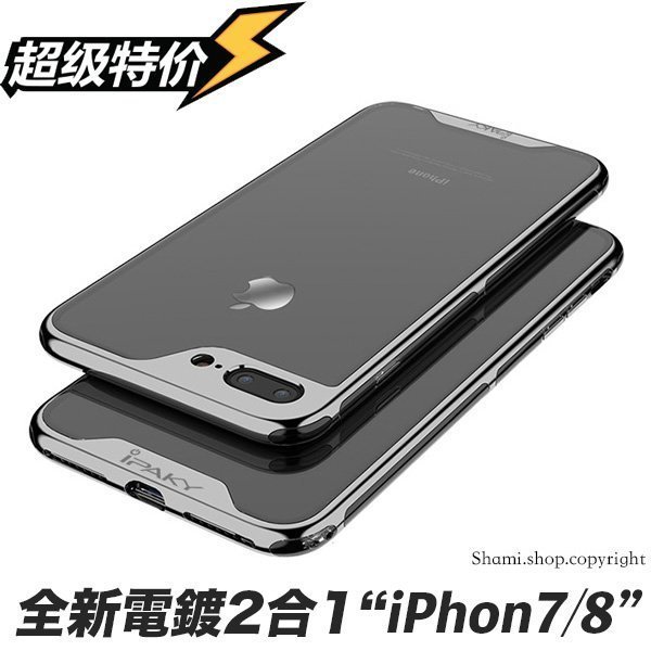 防摔⚡️【PH748】iPhone X 6 6S 7 8 Plus i8 手機殼 空壓殼 保護殼 保護套 邊框＋透明殼