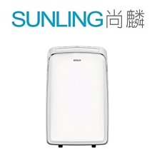 尚麟SUNLING 禾聯 移動式冷氣機 HPA-35MB 5-6坪適用 1.2噸 辦公室/在外租屋 來電優惠